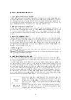 PDA산업분석 레포트-3