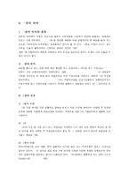 [사회학]로또 복권의 바람직한 관리구조-2