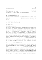 [사회학]로또 복권의 바람직한 관리구조-10