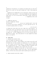 [사회학]로또 복권의 바람직한 관리구조-12