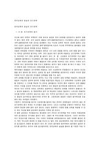 [교육학]한국교육의 현실과 조기유학-1