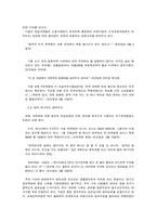 [교육학]한국교육의 현실과 조기유학-4