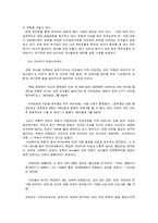 [교육학]한국교육의 현실과 조기유학-5