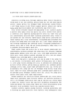 [교육학]한국교육의 현실과 조기유학-9