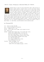 [오페라 감상문]라트라비아타(춘희)-1