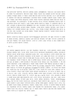 [오페라 감상문]라트라비아타(춘희)-2