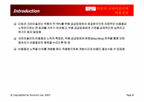 [경영정보시스템] 다임러크라이슬러의 비용절감-2