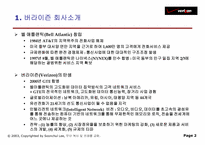 [고객만족] 버라이즌(Verizon)의 고객서비스-3