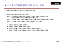 [고객만족] 버라이즌(Verizon)의 고객서비스-8