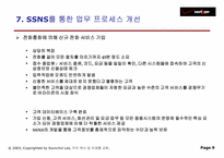 [고객만족] 버라이즌(Verizon)의 고객서비스-10