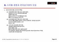 [고객만족] 버라이즌(Verizon)의 고객서비스-16
