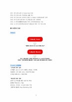[MIS] CJ홈쇼핑 경영정보시스템-2