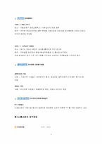 [MIS] CJ홈쇼핑 경영정보시스템-4