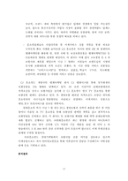[MIS] CJ홈쇼핑 경영정보시스템-17