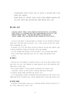 [MIS] CJ홈쇼핑 경영정보시스템-18
