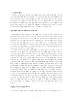 [기업과사회] 기업의 비윤리적 행위 사례-2