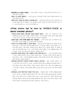 [인터넷비즈니스] 인터넷광고 `더블클릭`의 문제점과 해결방안-4
