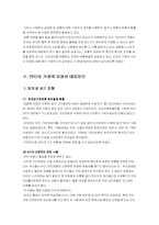 [전자상거래] 인터넷거래의 피해와 대응방안-2