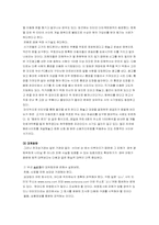 [전자상거래] 인터넷거래의 피해와 대응방안-3
