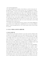 [전자상거래] 인터넷거래의 피해와 대응방안-6
