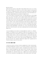 [전자상거래] 인터넷거래의 피해와 대응방안-7