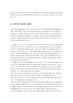 [전자상거래] 인터넷거래의 피해와 대응방안-9