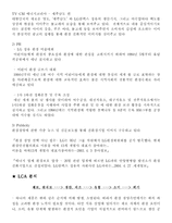 [환경경영] LG칼텍스정유 환경경영-9