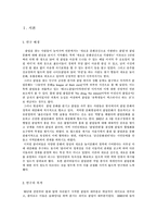 [학사][대중문화] 클럽문화의 요소 분석 및 한국에서의 클럽문화의 특성-2
