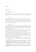 [학사][대중문화] 클럽문화의 요소 분석 및 한국에서의 클럽문화의 특성-4