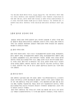 [학사][대중문화] 클럽문화의 요소 분석 및 한국에서의 클럽문화의 특성-6