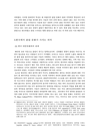 [학사][대중문화] 클럽문화의 요소 분석 및 한국에서의 클럽문화의 특성-9