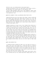 [학사][대중문화] 클럽문화의 요소 분석 및 한국에서의 클럽문화의 특성-11
