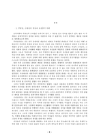 [고소설] 조선후기 여성소설에 나타난 여성의 주변성과 근대성 연구 --『운영전』,『박씨전』,『이춘풍전』-2