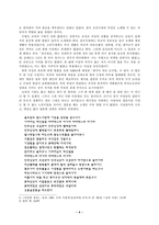 [고소설] 조선후기 여성소설에 나타난 여성의 주변성과 근대성 연구 --『운영전』,『박씨전』,『이춘풍전』-4