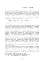 [고소설] 조선후기 여성소설에 나타난 여성의 주변성과 근대성 연구 --『운영전』,『박씨전』,『이춘풍전』-5
