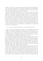 [고소설] 조선후기 여성소설에 나타난 여성의 주변성과 근대성 연구 --『운영전』,『박씨전』,『이춘풍전』-7