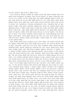 [고소설] 조선후기 여성소설에 나타난 여성의 주변성과 근대성 연구 --『운영전』,『박씨전』,『이춘풍전』-10