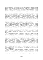 [고소설] 조선후기 여성소설에 나타난 여성의 주변성과 근대성 연구 --『운영전』,『박씨전』,『이춘풍전』-11