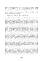 [고소설] 조선후기 여성소설에 나타난 여성의 주변성과 근대성 연구 --『운영전』,『박씨전』,『이춘풍전』-12