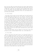 [고소설] 조선후기 여성소설에 나타난 여성의 주변성과 근대성 연구 --『운영전』,『박씨전』,『이춘풍전』-13