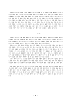 [고소설] 조선후기 여성소설에 나타난 여성의 주변성과 근대성 연구 --『운영전』,『박씨전』,『이춘풍전』-14
