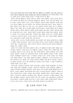 [고전문학] 심청전에 나타난 비장과 골계-7