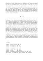 [고전소설] 운영전과 영영전의 인물과 작가의식 대비-7