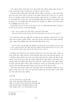 [고전소설] 주생전과 위경천전의 비교-6
