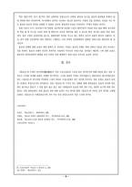 [고전소설] 흥보전에 나타난 권선징악 재고찰-5