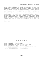[한국소설론] 일제식민기 이상의 날개 분석-5