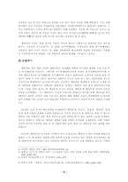[졸업][국어국문학] 최랑전을 이용한 문학치료 - 낮은 자아 존중감 환자의 치료-2