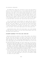 [졸업][국어국문학] 최랑전을 이용한 문학치료 - 낮은 자아 존중감 환자의 치료-5