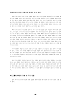 [졸업][국어국문학] 최랑전을 이용한 문학치료 - 낮은 자아 존중감 환자의 치료-8