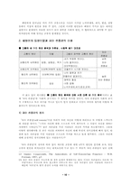 [졸업][국어국문학] 최랑전을 이용한 문학치료 - 낮은 자아 존중감 환자의 치료-10